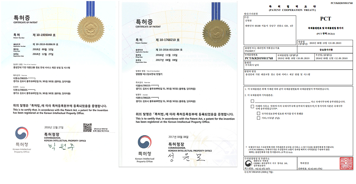 음성안내기반 대중교통 경로안내 서비스 제공방법 및 시스템 특허증_날다외