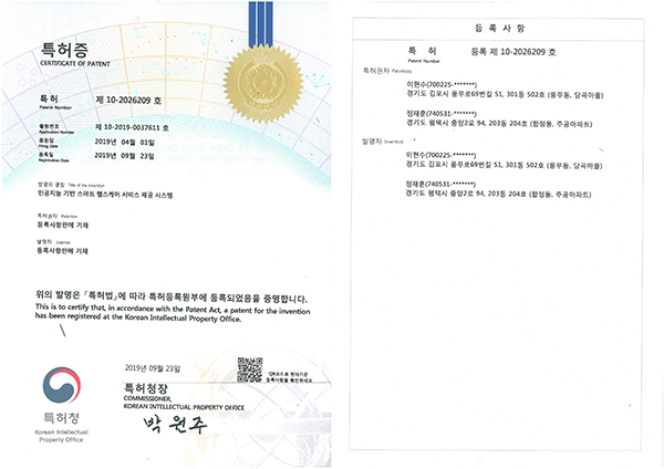 인공지능 기반 스마트 헬스케어 서비스 제공 시스템